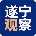 遂宁观察客户端 v6.0.2