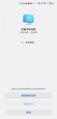 秒看电视TV软件电视版