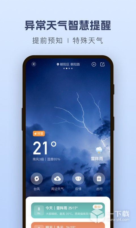 纯净天气预报 v5.2.5最新版下载