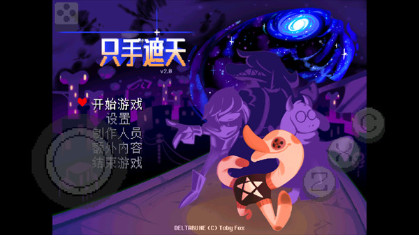 三角符文只手遮天