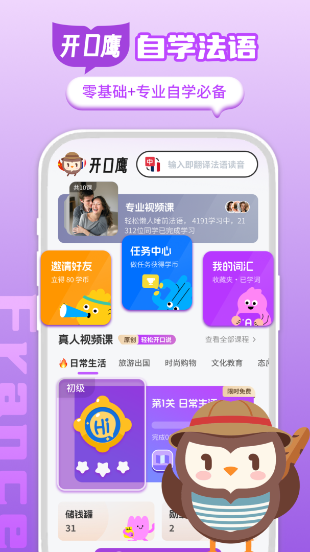 法语学习 v1.3.3