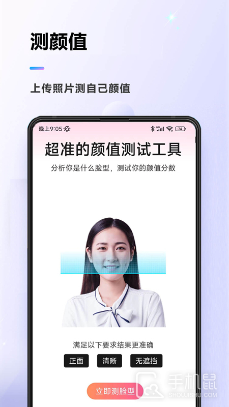 颜值测试 v1.3.0