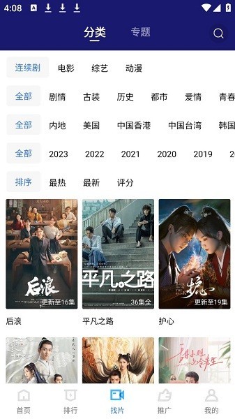 藍天視頻免費追劇無廣告線上看高清影視