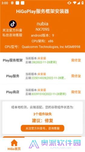 HiGoPlay谷歌安装器