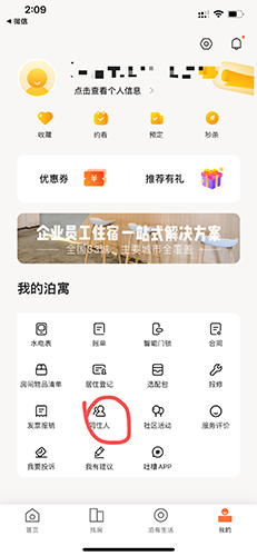 泊寓怎么添加同住人1