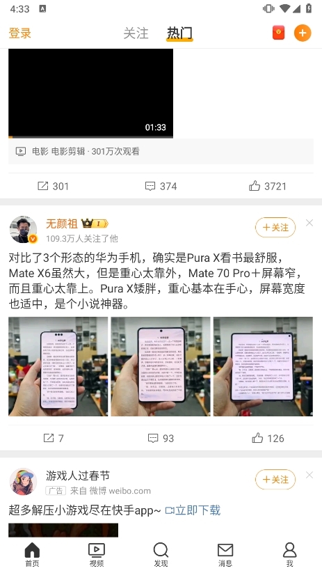 新浪微博使用截图