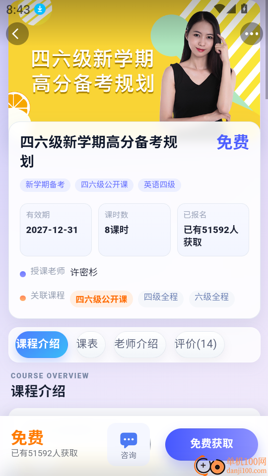 全汇四六级官网版