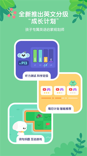 小小优趣英语启蒙app 第3张图片