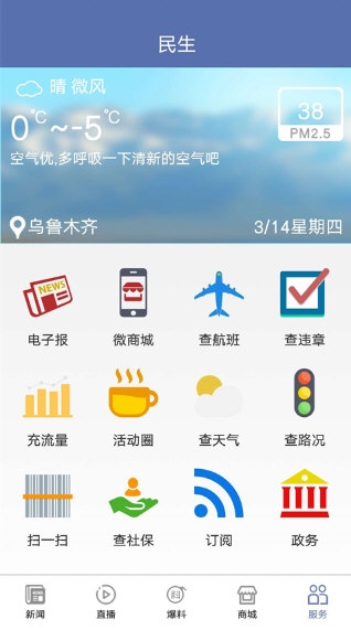 掌上乌鲁木齐5
