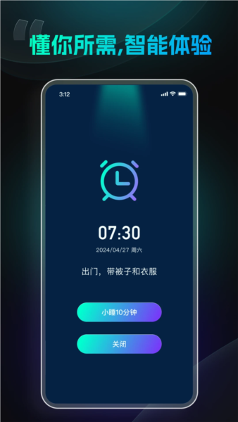 极简闹钟 v1.8.1.3