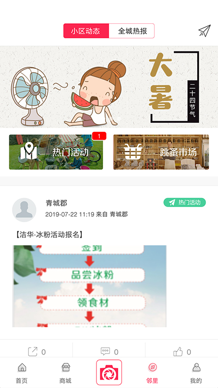 联创E家 v2.10.22