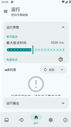 wifi工具箱下载安卓