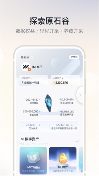 IM 智己4