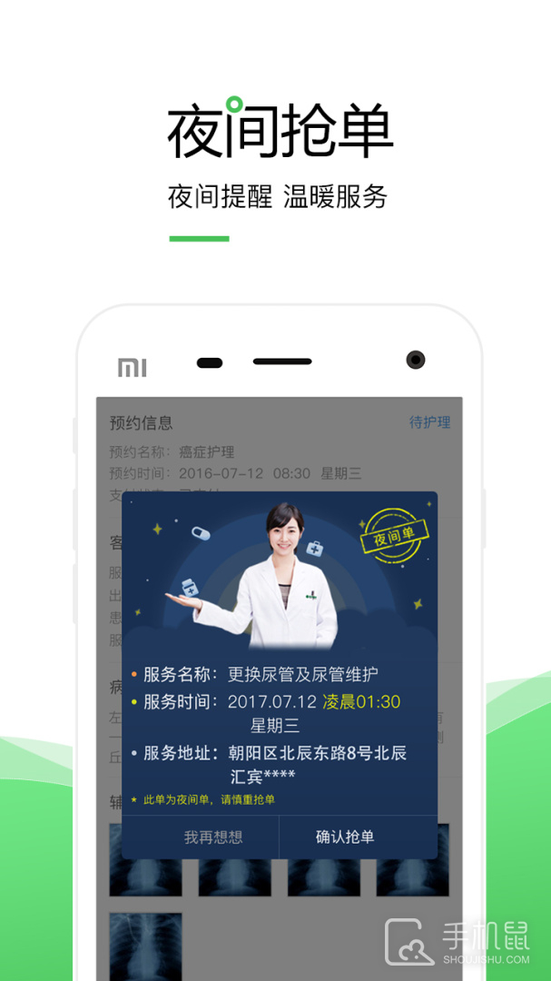泓华护士 v4.3.7
