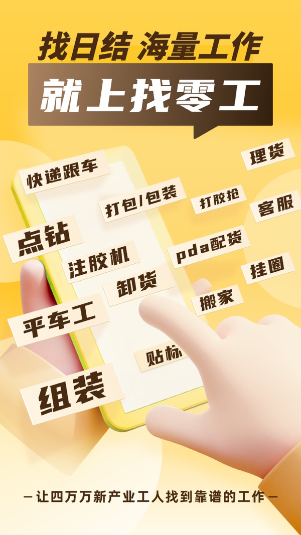 找零工截图1