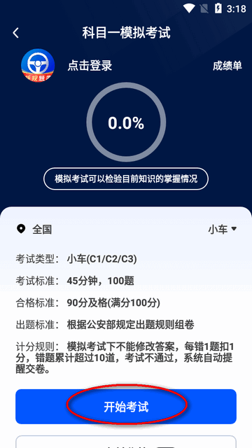 驾考联盟app会员版