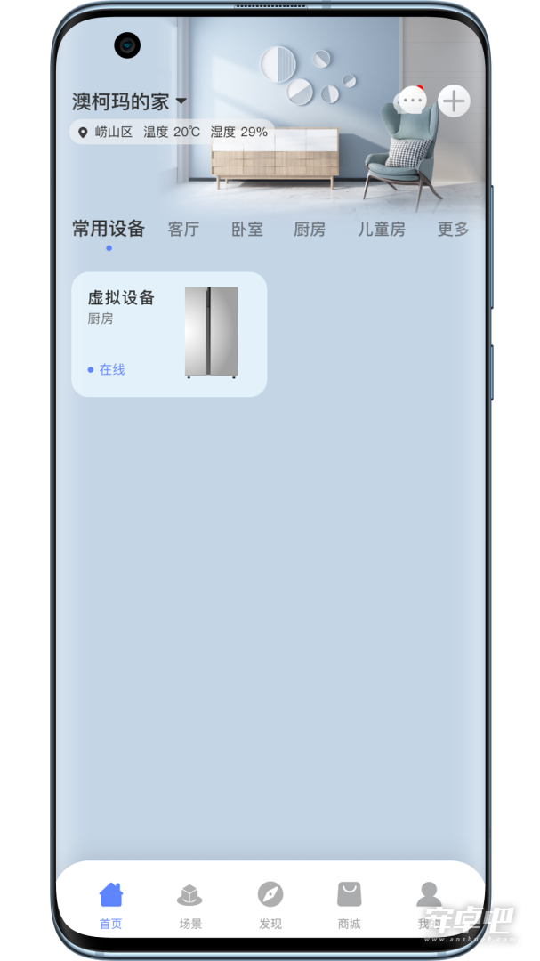 澳柯玛慧生活截图2
