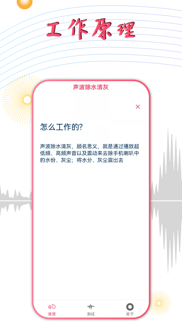 声波除水清灰 v1.3.6