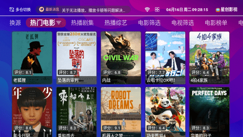 星创TV内置版