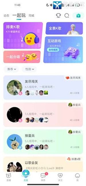 映客直播极速版app使用教程2