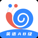 英语AB级小牛题库 v1.1.0