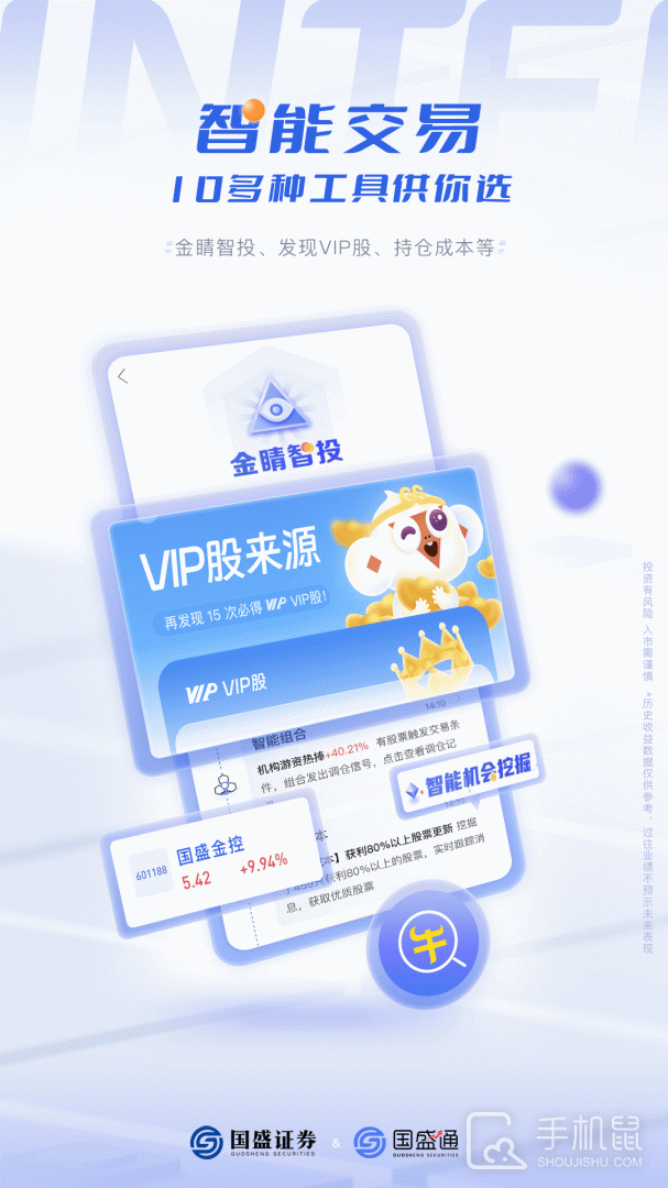 国盛通 v9.09.000