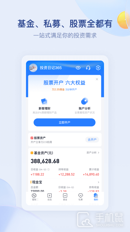 雪球 v14.64.1