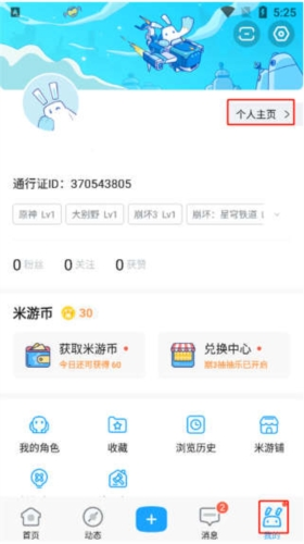 米游社