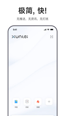 迅雷浏览器APP v2.0.0.7972安卓版