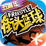 街头篮球下载下载 v3.6.0.40