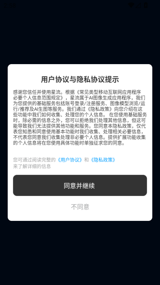 星流 v1.0.9.2002安卓版下载