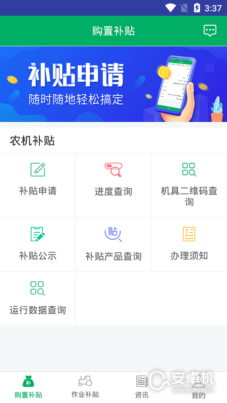 湖南農機補貼截圖2
