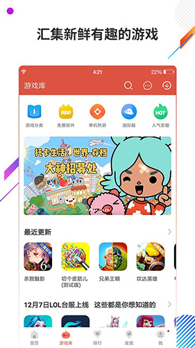 虫虫助手2025年官方安卓版 v4.8.2.2
