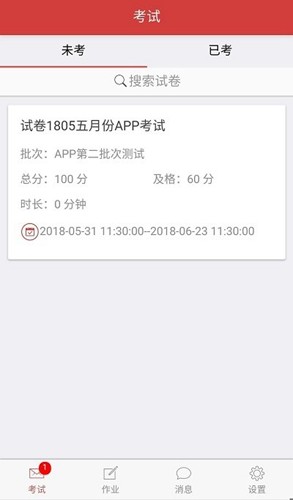 南琼考试系统app v2.3.0