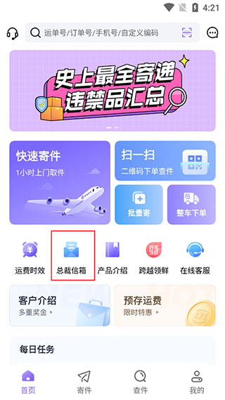 跨越速运