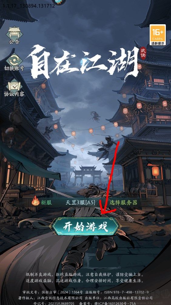 自在江湖正版 v1.1.17安卓版 