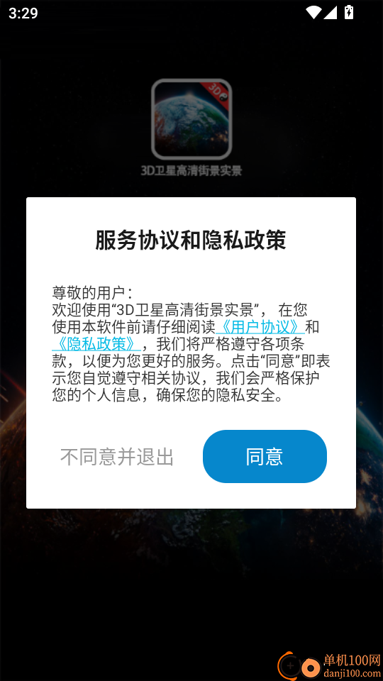 3D卫星高清街景实景官网版