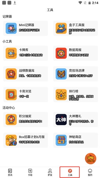 网易炉石传说盒子使用4