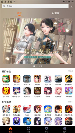 360游戏大厅手机版