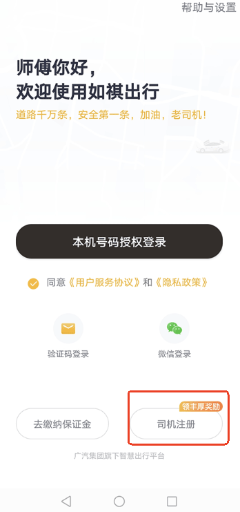 如祺司机端