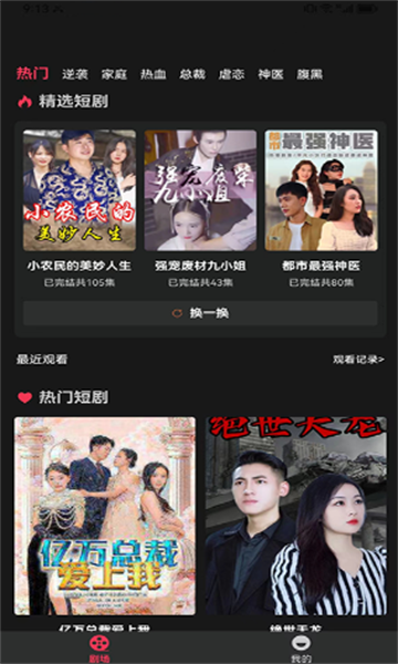 闲趣短剧