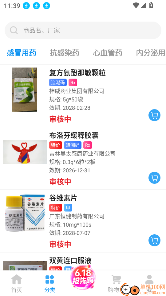 国通药购网最新版