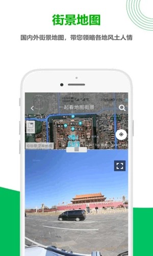 一起看地图APP手机版 v5.0.2.3