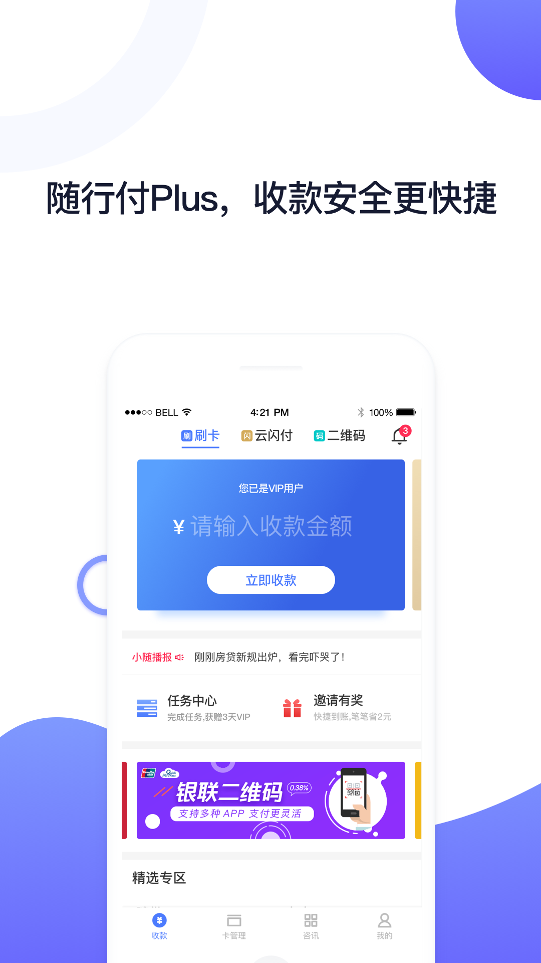 随行付plus下载安装app截图2