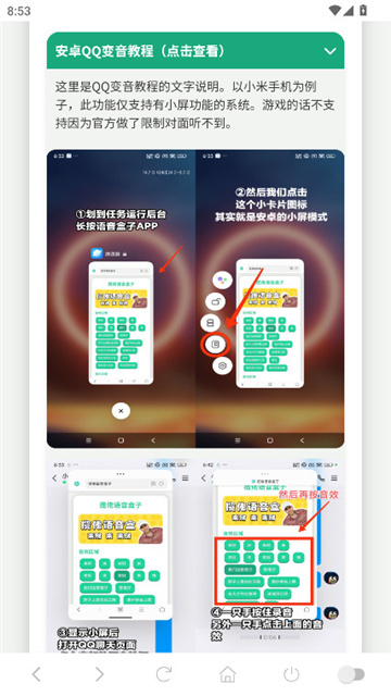 高松灯语音盒最新版截图3