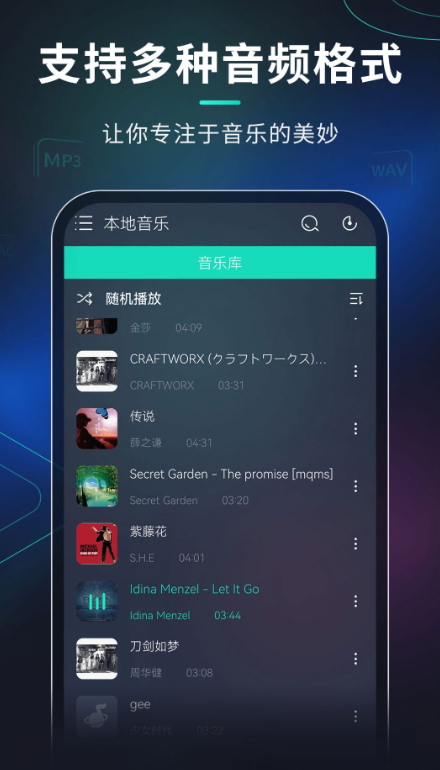 玩音音乐播放器 v1.0.8 安卓版app