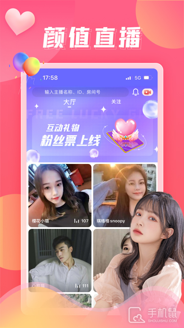 伴友直播 v2.7.9