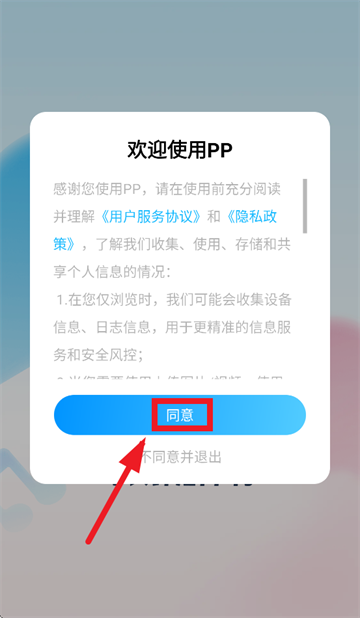 PP app官方下载