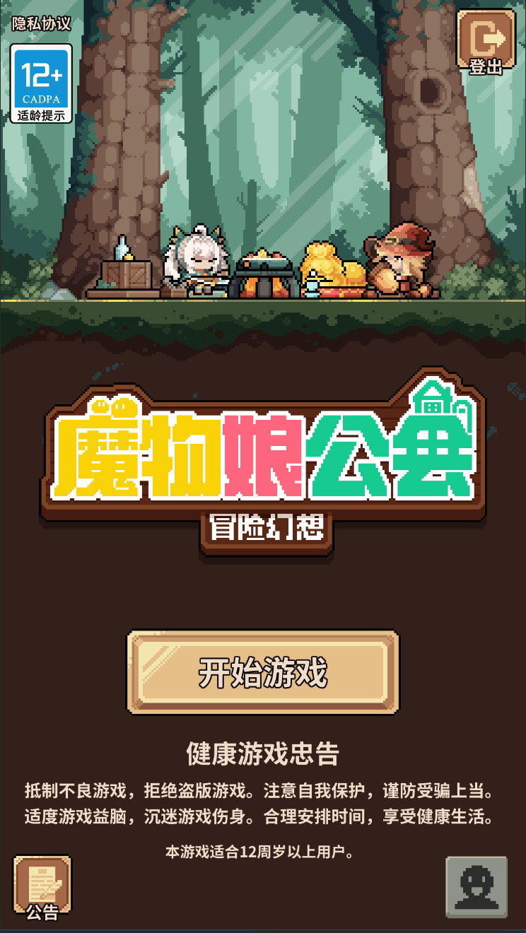幻想少女公会测试服