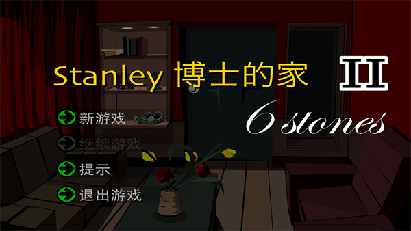 博士的家2(斯坦利博士的家2)